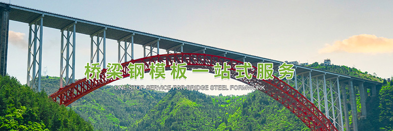 山東中南路橋設(shè)備有限公司
